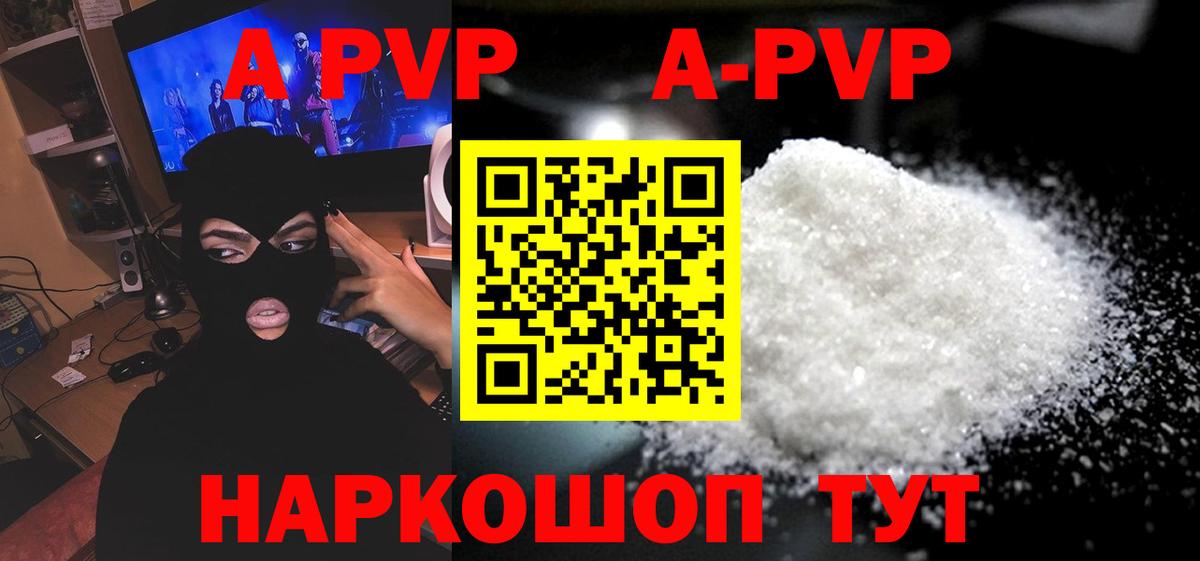 APVP кристаллы  магазин продажи наркотиков  A-PVP  Якутск  A-PVP VHQ  Вход с VPN  A-PVP кристаллы 