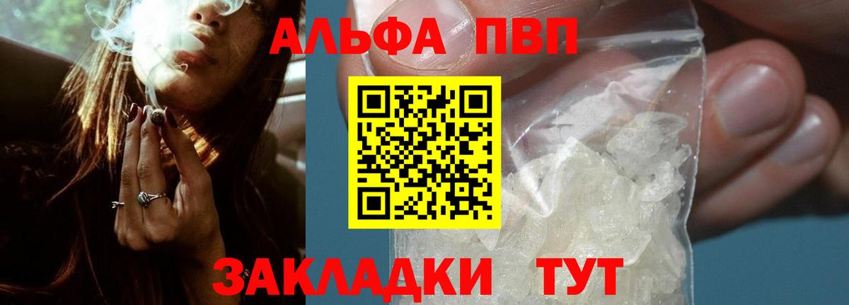 APVP кристаллы Якутск
