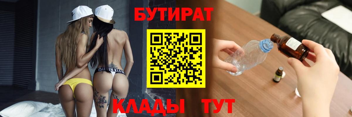 БУТИРАТ 1.4BDO  Вход с VPN  Якутск 