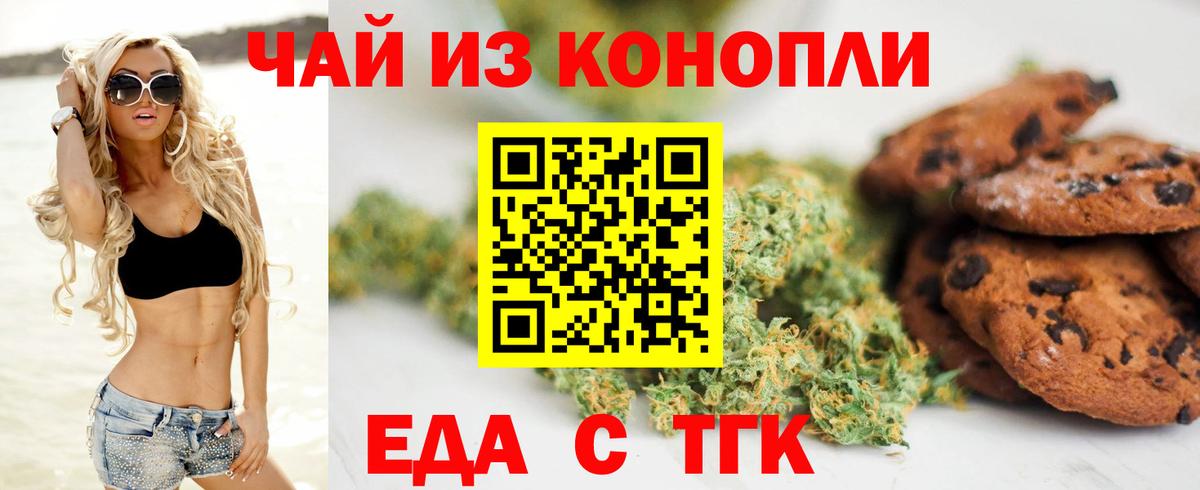 Еда ТГК марихуана  Вход с VPN  Якутск 