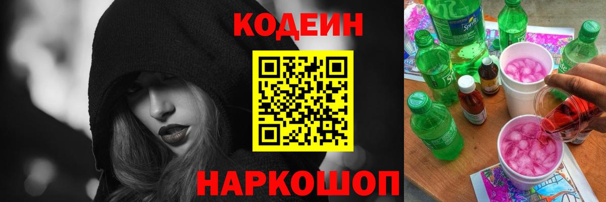Codein Purple Drank  Кодеин напиток Lean (лин)  Якутск  Вход с VPN 