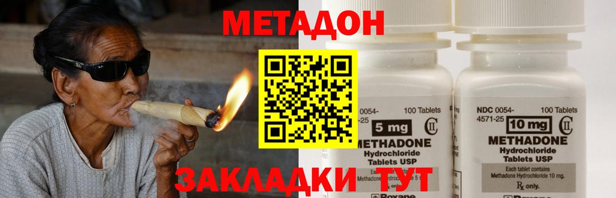 Якутск  МЕТАДОН methadone  МЕТАДОН VHQ  Вход с VPN 